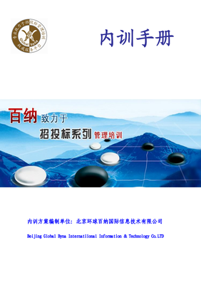 环球百纳信息技术内训方案 打造数字化时代的卓越团队